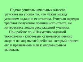 Педагогам о междисциплинарном здоровьесберегающем курсе «Шахматы – школе», слайд 13