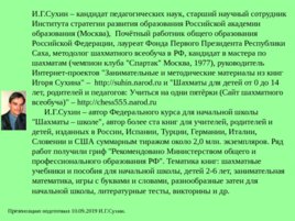 Педагогам о междисциплинарном здоровьесберегающем курсе «Шахматы – школе», слайд 24