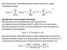 Лекция 4. Z-преобразование, слайд 7