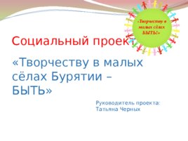 Культура села: человек у Байкала, слайд 11