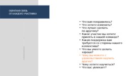 О необходимости создания надежной команды для развития деятельности некоммерческих национально-культурных объединений, слайд 4