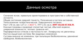 Артериальная гипертензия и коморбидный пациент, слайд 31