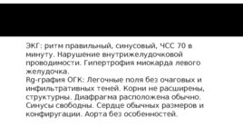 Артериальная гипертензия и коморбидный пациент, слайд 38