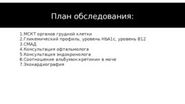 Презентация гипертоническая болезнь при сахарном диабете