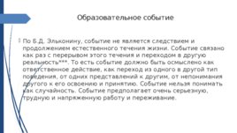 Событие как форма организации развивающего образования детей дошкольного возраста, слайд 2