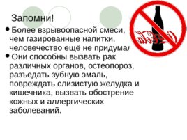 Польза и вред любимых напитков, слайд 14