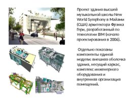 Информационное моделирование зданий, слайд 7