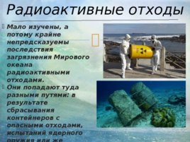 Загрязнение мирового океана презентация 6 класс