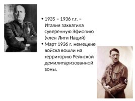 Международные отношения в в 1920-1930-е г.г., слайд 11