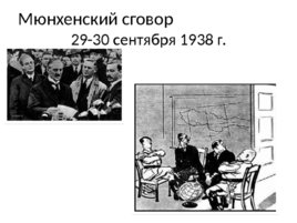Международные отношения в в 1920-1930-е г.г., слайд 16