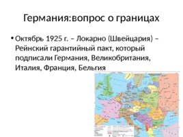 Международные отношения в в 1920-1930-е г.г., слайд 3