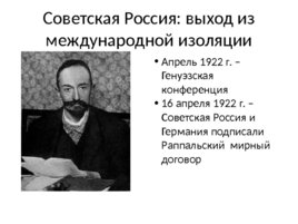 Международные отношения в в 1920-1930-е г.г., слайд 6