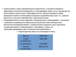 Стандарты качества окружающей среды, слайд 49