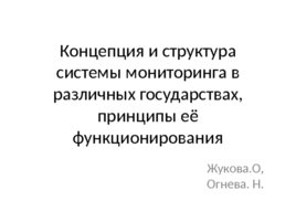 Стандарты качества окружающей среды, слайд 56