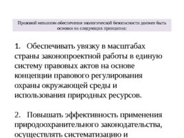 Стандарты качества окружающей среды, слайд 63