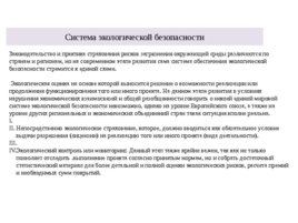 Стандарты качества окружающей среды, слайд 65