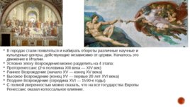 Эпоха Возрождения или Ренессанса, слайд 5