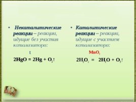Химические реакции, слайд 14