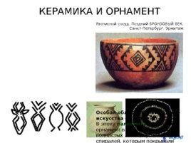 Культура и искусство первобытного общества, слайд 54