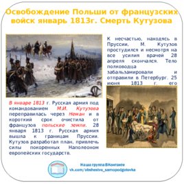 Заграничные походы русской армии, слайд 5