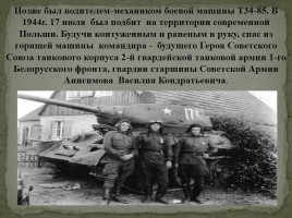 Герои Великой Отечественной Войны, слайд 8