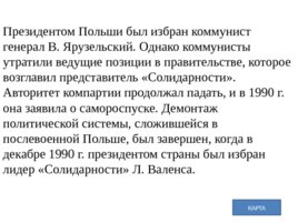 Политические события в Восточной Европе во второй половине 1980-х гг., слайд 13