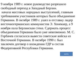 Политические события в Восточной Европе во второй половине 1980-х гг., слайд 16