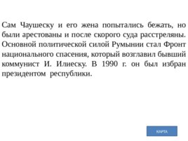 Политические события в Восточной Европе во второй половине 1980-х гг., слайд 19