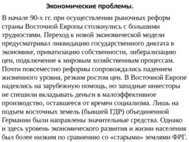 Политические события в Восточной Европе во второй половине 1980-х гг., слайд 24