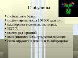Классификация белков, слайд 6