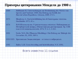 Парадигма классической генетики, слайд 11