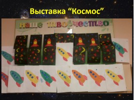 Проект «Космос», слайд 16