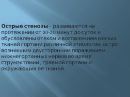 Острые стенозы, слайд 19