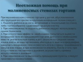 Острые стенозы, слайд 31