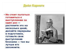 Ораторская речь и её особенности, слайд 19