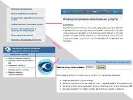 Патентно-информационные исследования (ПИИ), слайд 16