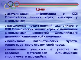 Олимпийские игры в г. Сочи 2014 года, слайд 2