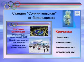 Олимпийские игры в г. Сочи 2014 года, слайд 26