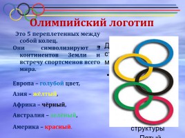 Олимпийские игры в г. Сочи 2014 года, слайд 4