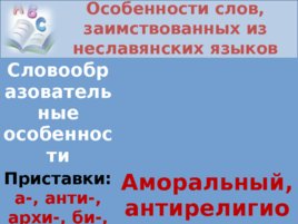 Исконно русская лексика. Заимствования из других языков, слайд 12