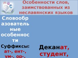Исконно русская лексика. Заимствования из других языков, слайд 13