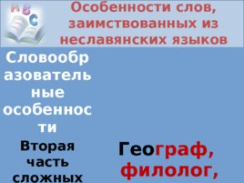 Исконно русская лексика. Заимствования из других языков, слайд 15