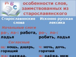 Исконно русская лексика. Заимствования из других языков, слайд 3