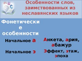 Исконно русская лексика. Заимствования из других языков, слайд 9