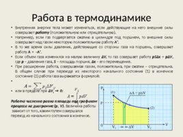 Молекулярная физика и термодинамика, слайд 13