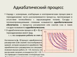 Молекулярная физика и термодинамика, слайд 16