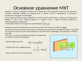 Молекулярная физика и термодинамика, слайд 9