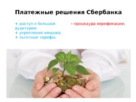 Сбор благотворительных пожертвований в Перми: варианты и возможности, слайд 13