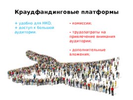 Сбор благотворительных пожертвований в Перми: варианты и возможности, слайд 16