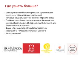 Сбор благотворительных пожертвований в Перми: варианты и возможности, слайд 22